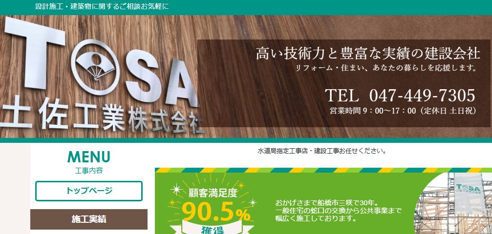 株式会社土佐工業