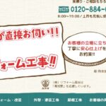 株式会社 リフォーム岡本のロゴ