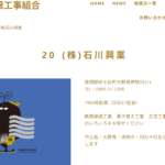 株式会社石川興業のロゴ