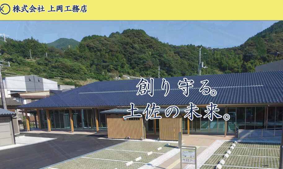 株式会社上岡工務店