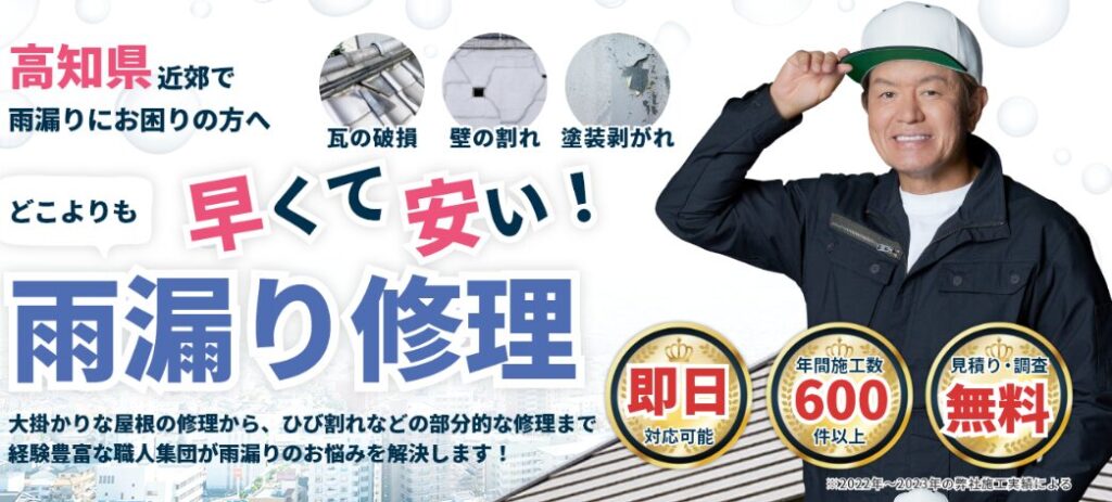 株式会社WJCservice（高知支社／雨漏り専門）の口コミ評判