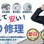 株式会社WJCservice（高知支社／雨漏り専門）のロゴ
