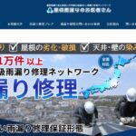 屋根雨漏りのお医者さん（四国・高知エリア）のロゴ