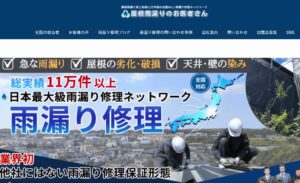 屋根雨漏りのお医者さん（四国・高知エリア）