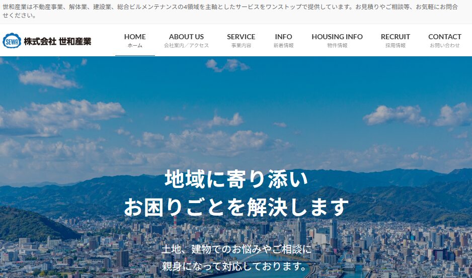 株式会社 世和産業