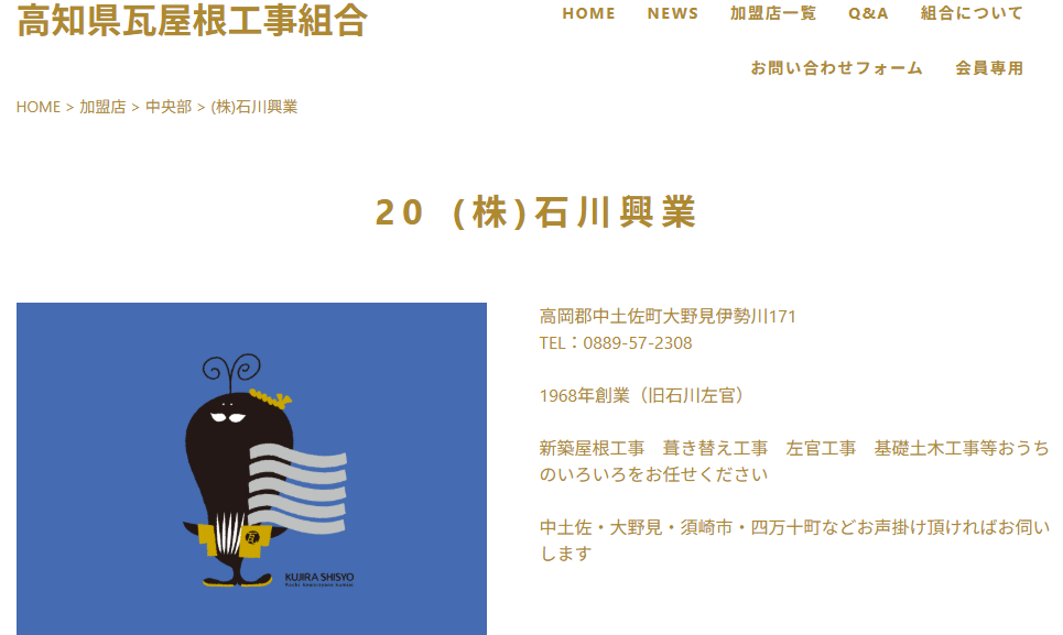 株式会社石川興業