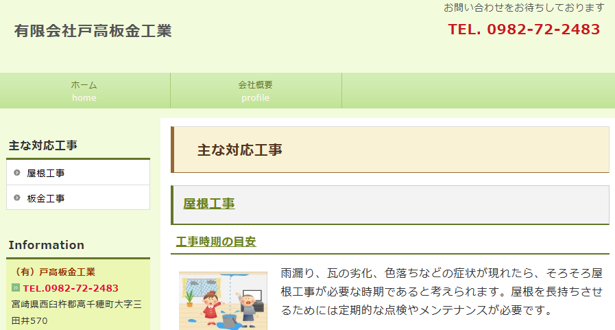 有限会社戸高板金工業のメイン画像