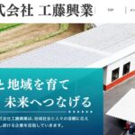 株式会社工藤興業のロゴ