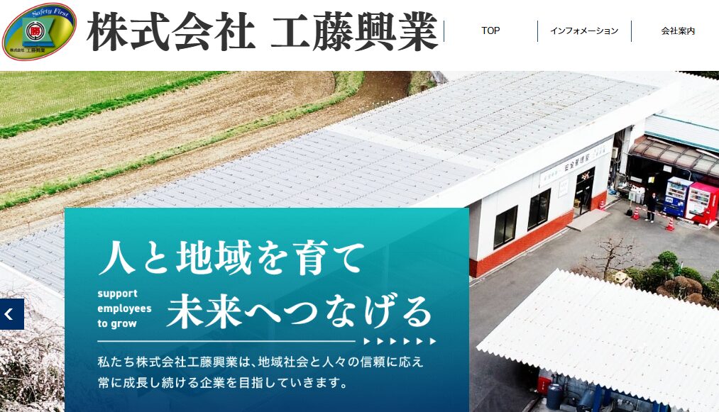 株式会社工藤興業