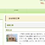 興梠建築工務店のロゴ