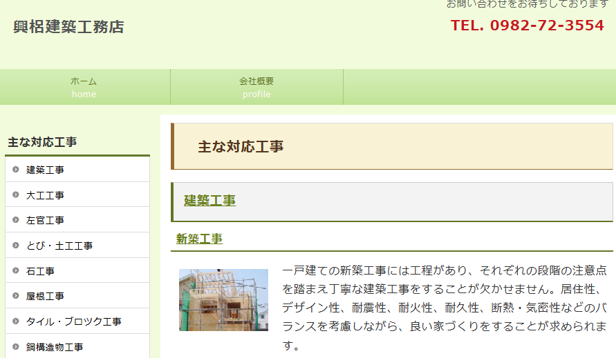 興梠建築工務店のメイン画像