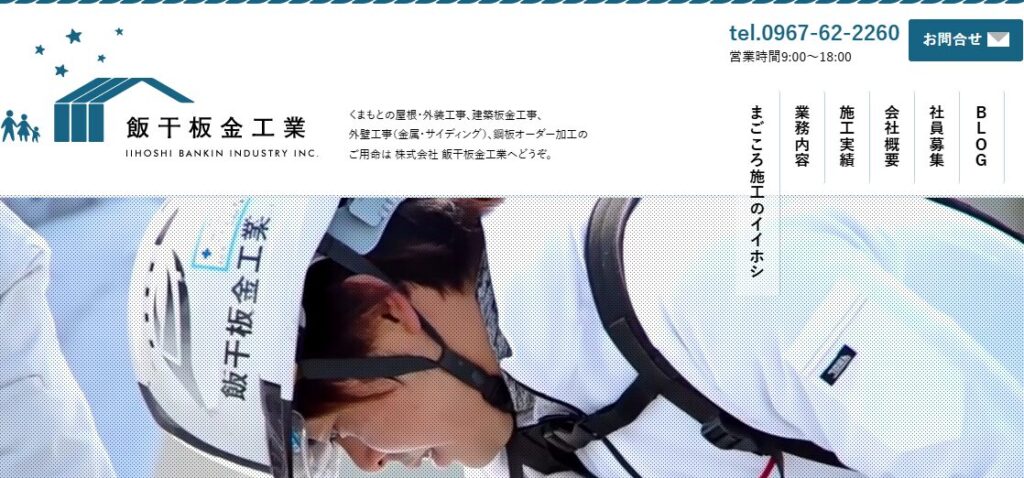 株式会社飯干板金工業の口コミ評判