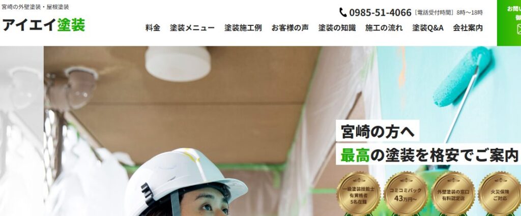 アイエイ塗装の口コミ評判