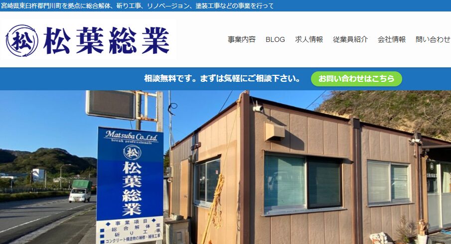 株式会社松葉総業