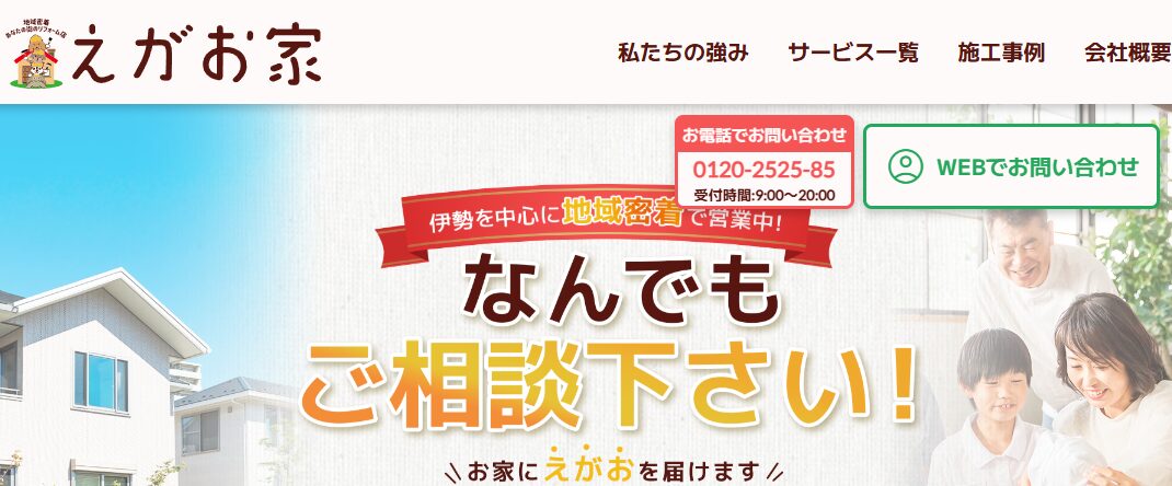 えがお家（株式会社KATAOKA）