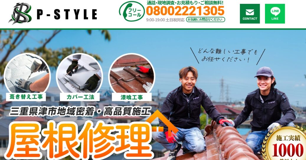 株式会社P‑STYLE