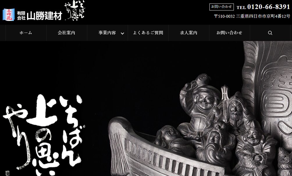 有限会社山勝建材