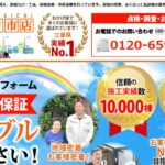 街の屋根やさん 四日市店のロゴ