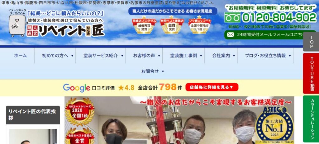 リペイント匠 四日市店（株式会社リペイント匠）の口コミ評判