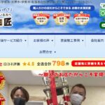 リペイント匠 四日市店（株式会社リペイント匠）のロゴ