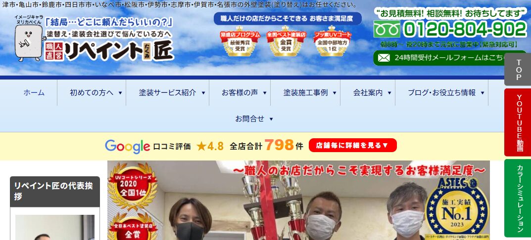 リペイント匠 四日市店（株式会社リペイント匠）