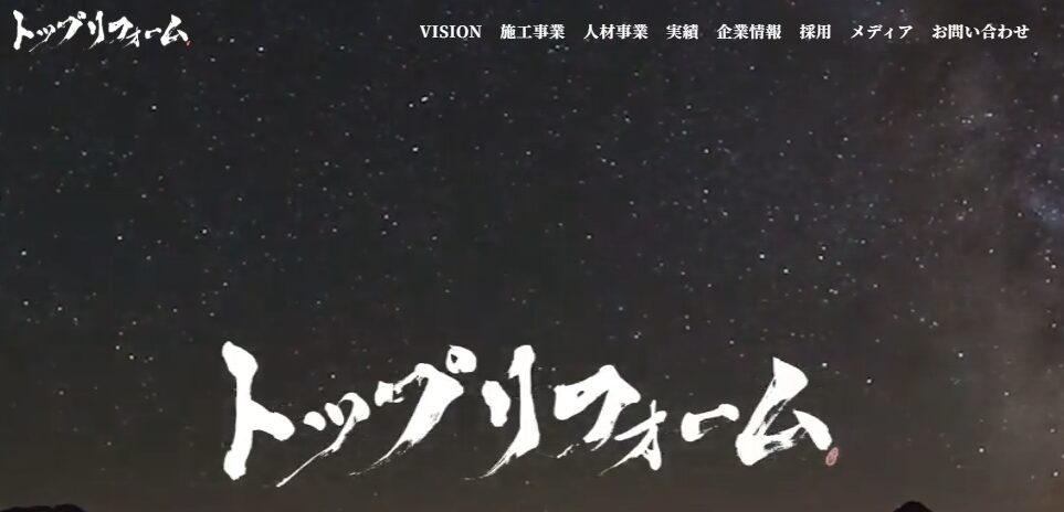 株式会社トップリフォームのメイン画像