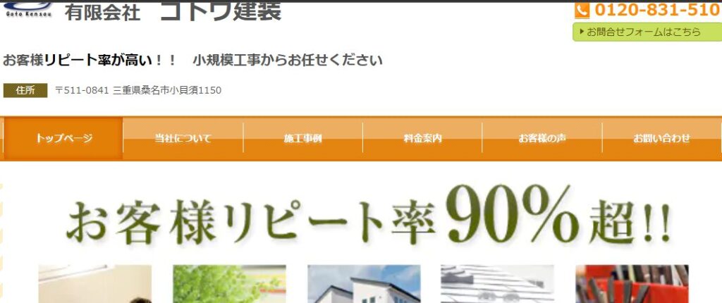 有限会社ゴトウ建装の口コミ評判
