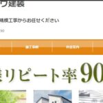 有限会社ゴトウ建装のロゴ