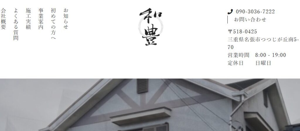 和豊建装の口コミ評判