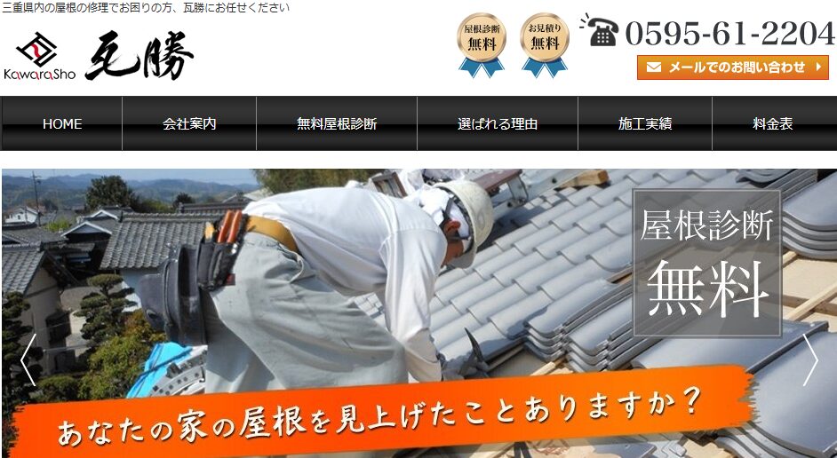 瓦勝（かわらしょう）