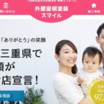 外壁屋根塗装スマイル（株式会社森田工務店／メット・ホーム）のロゴ