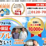 街の屋根やさん 伊賀・名張店のロゴ