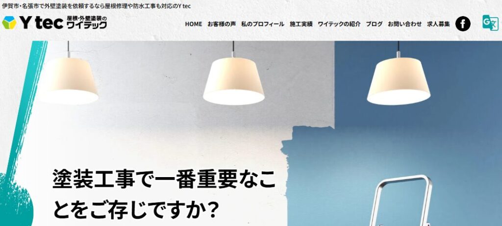 Y tec（ワイテック）の口コミ評判