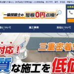 株式会社天花寺板金のロゴ