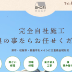 昌栄組屋根工事有限会社のロゴ