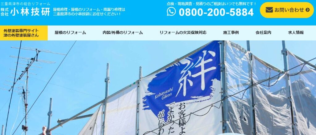 株式会社小林技研 尾鷲支店の口コミ評判