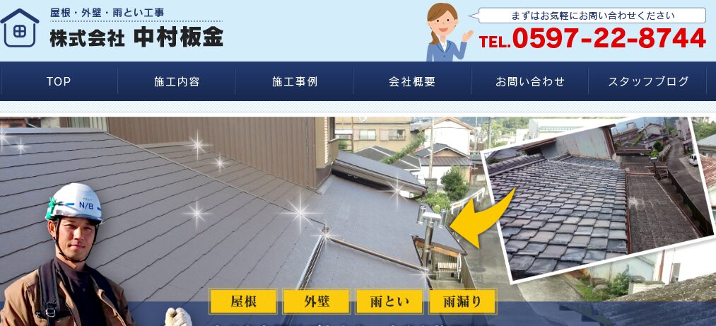 株式会社中村板金