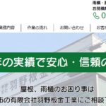 有限会社羽野板金工業のロゴ