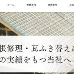 中村瓦店株式会社のロゴ