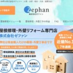 株式会社ゼファンのロゴ