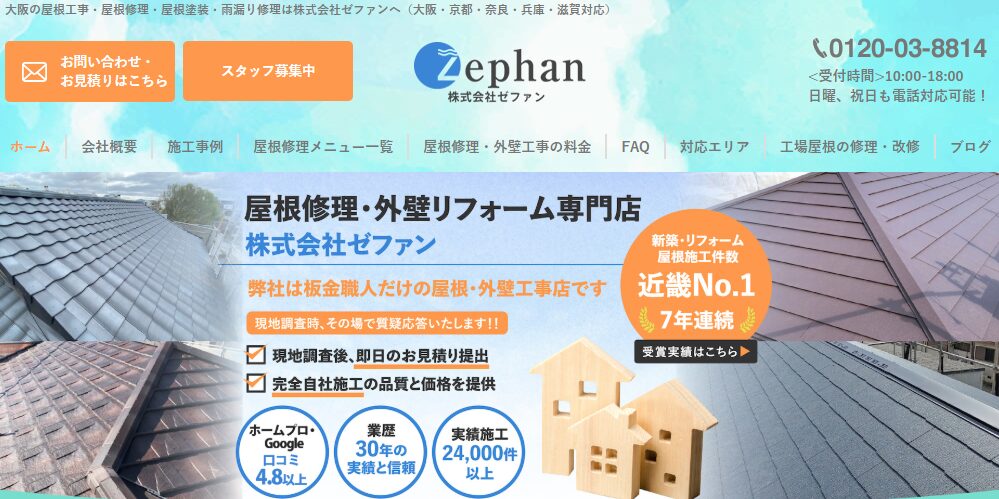 株式会社ゼファン