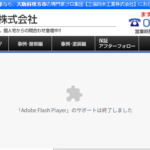 三協防水工業株式会社のロゴ