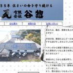 有限会社 谷惣のロゴ