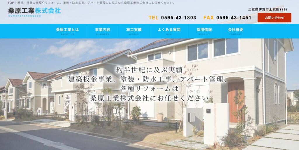 桑原工業株式会社の口コミ評判