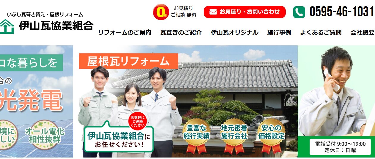 伊山瓦協業組合