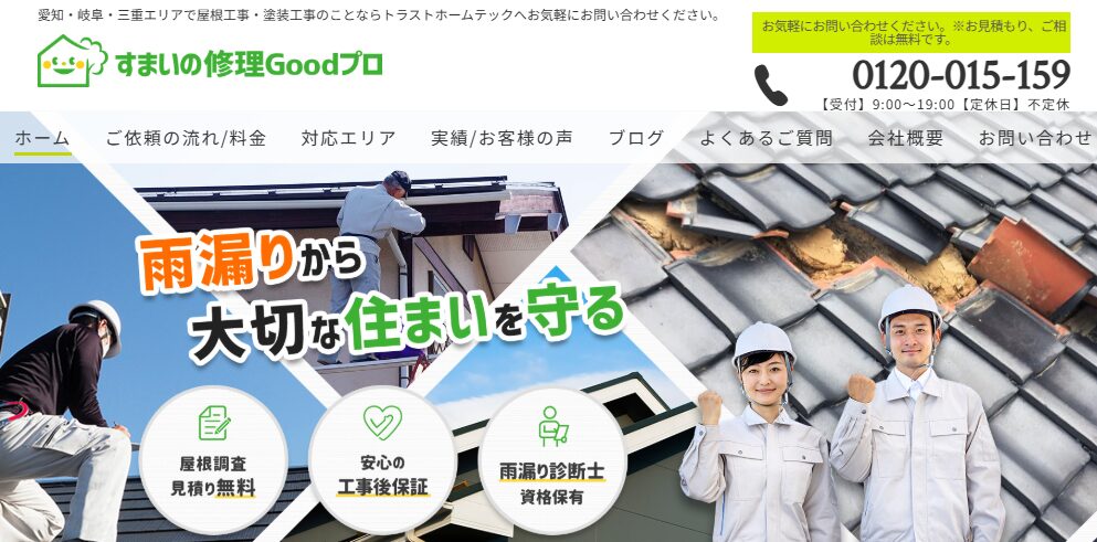 トラストホームテック