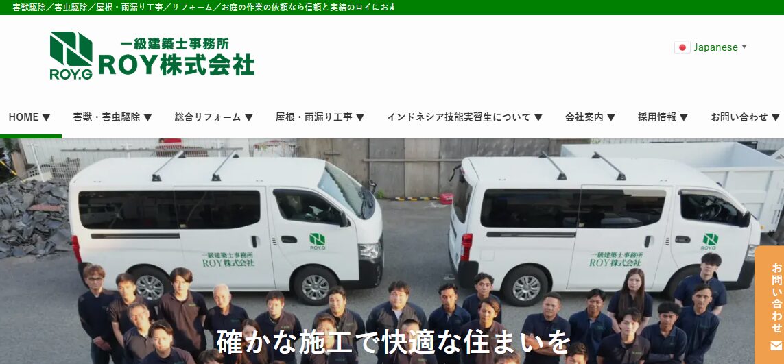 ROY株式会社（屋根のROY株式会社）