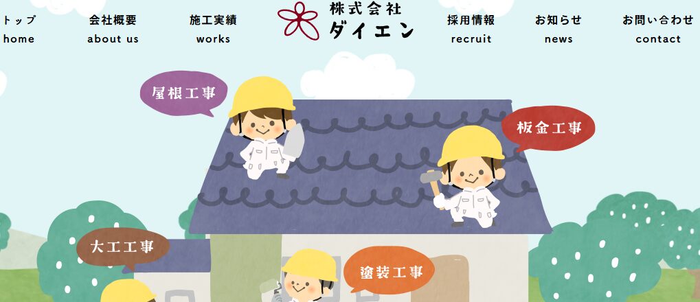 株式会社ダイエン