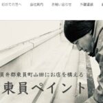 株式会社 東員ペイントのロゴ