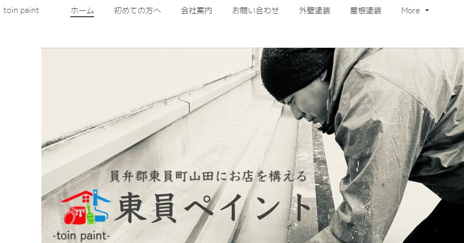 株式会社 東員ペイント